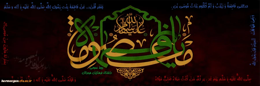 سالروز وفات کریمه اهل بیت، حضرت فاطمه معصومه (س) تسلیت باد. 2