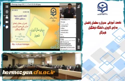 نشست آموزشی مدیران و معلمان راهنمای مدارس کارورزی دانشگاه فرهنگیان هرمزگان 2