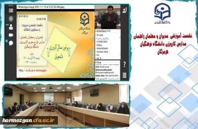 با حضور سرپرست امور پردیس های هرمزگان برگزار شد.

نشست آموزشی مدیران و معلمان راهنمای مدارس کارورزی دانشگاه فرهنگیان هرمزگان