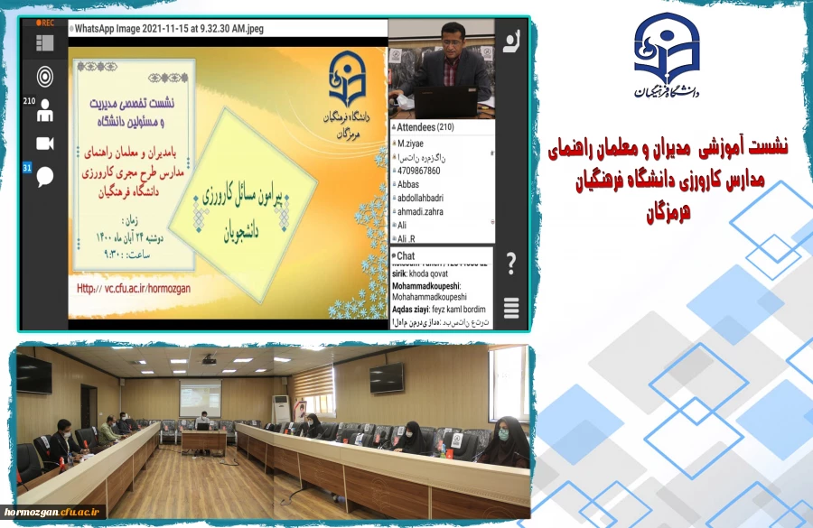 نشست آموزشی مدیران و معلمان راهنمای مدارس کارورزی دانشگاه فرهنگیان هرمزگان 2