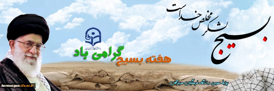هفته بسیج گرامی باد 2