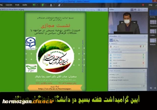 به همت بسیج اساتید و واحد فرهنگی دانشگاه فرهنگیان هرمزگان برگزارشد .

آیین گرامیداشت هفته بسیج در دانشگاه فرهنگیان هرمزگان