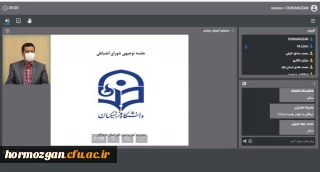 کارگاه آموزشی شورای انضباطی ویژه نودانشجویان دانشگاه فرهنگیان هرمزگان برگزار شد.