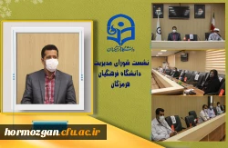 جلسه شورای مدیریت استان