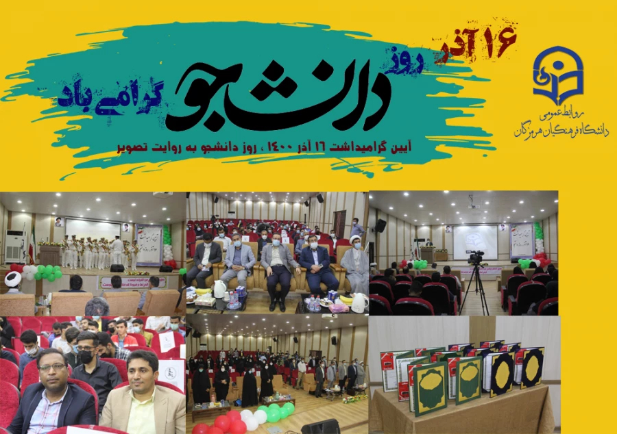   آیین گرامیداشت 16 آذر 1400 ، روز دانشجو به روایت تصویر 3