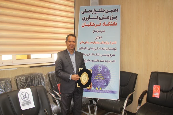 دهمین جشنواره استانی پژوهش و فناوری دانشگاه فرهنگیان هرمزگان برگزار شد. 9