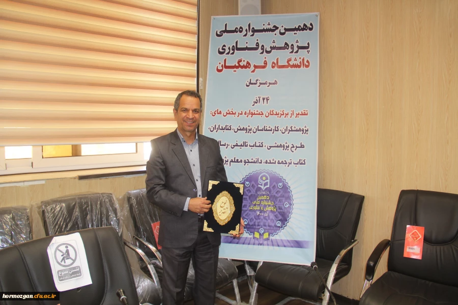 دهمین جشنواره استانی پژوهش و فناوری دانشگاه فرهنگیان هرمزگان برگزار شد. 9