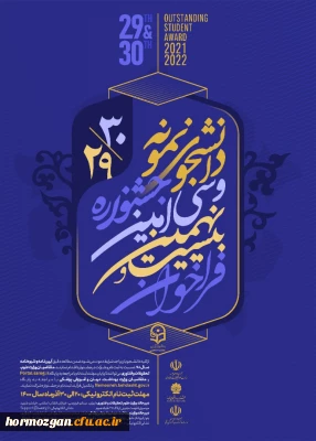 اطلاعیه ثبت نام انتخاب دانشجوی نمونه کشوری