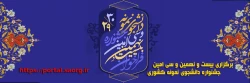 برگزاری  بیست و نهمین و سی امین جشنواره دانشجوی نمونه کشوری 2