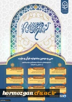 سی ودومین جشنواره فرهنگی و هنری دانشگاه فرهنگیان 2