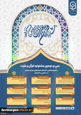 سی ودومین جشنواره فرهنگی و هنری دانشگاه فرهنگیان