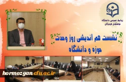 نشست هم اندیشی روز وحدت حوزه و دانشگاه 2