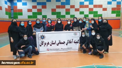  دانشگاه فرهنگیان هرمزگان در مسابقات استانی کارکنان دستگاه های اجرایی کسب کرد:

کسب مقام های دوم و سوم رشته آمادگی جسمانی و بدمینتون انفرادی و تیمی دانشگاه فرهنگیان هرمزگان