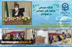 کارگاه های آموزشی مراقبت های اجتماعی در نوجوانان 2