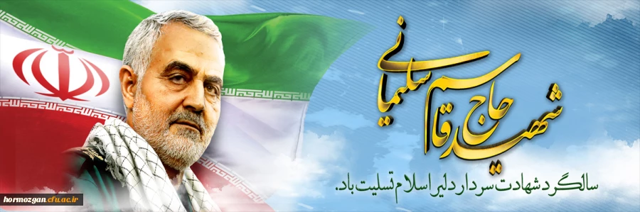 
سالگرد سردار شهید اسلام حاج قاسم سلیمانی تسلیت باد

 2