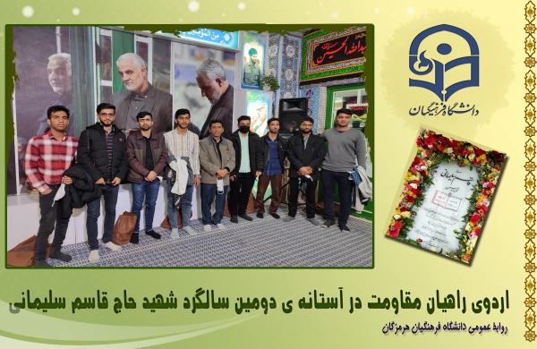 اعزام جمعی از دانشجو معلمان پردیس های دانشگاه فرهنگیان هرمزگان به اردوی راهیان مقاومت کرمان 3