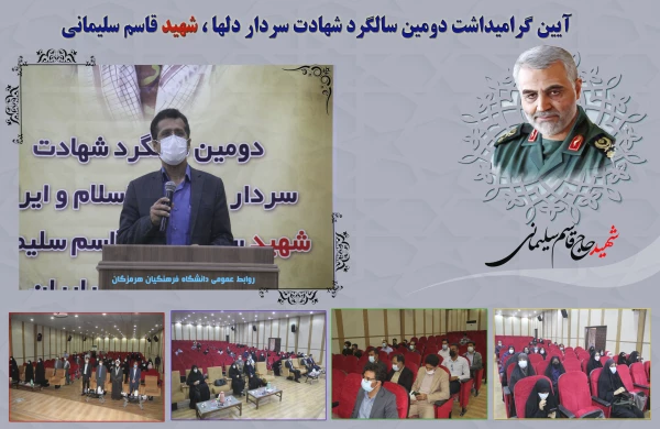 آیین گرامیداشت دومین سالگرد شهید حاج قاسم سلیمانی و تشییع شهید گمنام 2