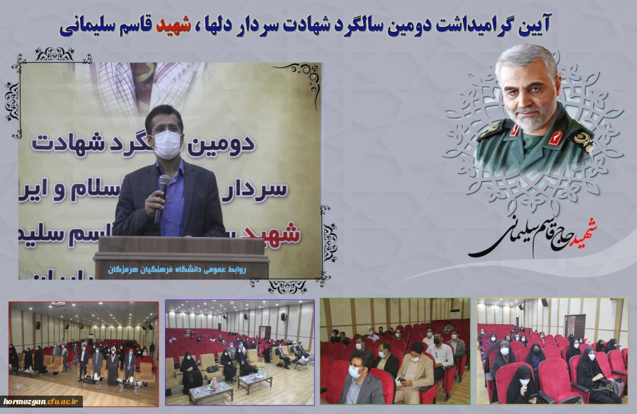 آیین گرامیداشت دومین سالگرد شهید حاج قاسم سلیمانی و تشییع شهید گمنام 2