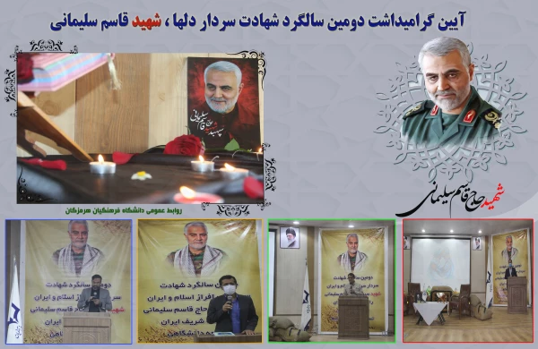 آیین گرامیداشت دومین سالگرد شهید حاج قاسم سلیمانی و تشییع شهید گمنام 3