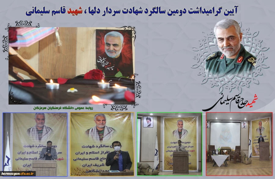 آیین گرامیداشت دومین سالگرد شهید حاج قاسم سلیمانی و تشییع شهید گمنام 3