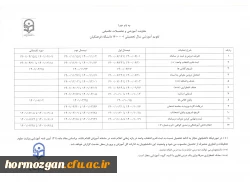 تقویم آموزشی 2