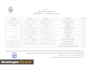 تقویم آموزشی
