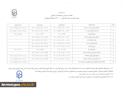 تقویم آموزشی