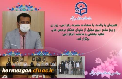 همزمان با ولادت با سعادت حضرت زهرا (س) آیین تجلیل از بانوان همکار دانشگاه فرهنگیان برگزار شد 2