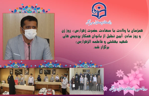 همزمان با ولادت با سعادت حضرت زهرا (س) آیین تجلیل از بانوان همکار دانشگاه فرهنگیان برگزار شد 2