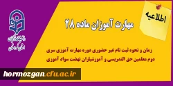 قابل توجه مهارت آموزان سری دوم مشمولین قانون تعیین تکلیف استخدام 2