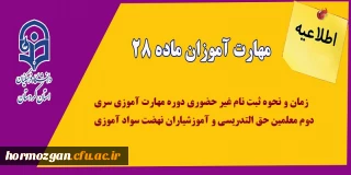اطلاعیه معاونت آموزشی:

قابل توجه مهارت آموزان سری دوم مشمولین قانون تعیین تکلیف استخدام