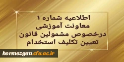 قابل توجه مهارت آموزان سری دوم مشمولین قانون تعیین تکلیف استخدام 2