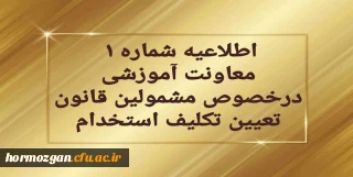 اطلاعیه شماره 1 معاونت آموزشی:

قابل توجه مهارت آموزان سری دوم مشمولین قانون تعیین تکلیف استخدام