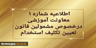 اطلاعیه شماره 1 معاونت آموزشی:

قابل توجه مهارت آموزان سری دوم مشمولین قانون تعیین تکلیف استخدام