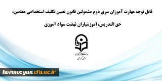 اطلاعیه معاونت آموزشی:

قابل توجه مهارت آموزان سری دوم مشمولین قانون تعیین تکلیف استخدام