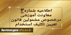 قابل توجه مهارت آموزان سری دوم مشمولین قانون تعیین تکلیف استخدام 2