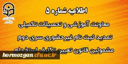 تمدید ثبت نام غیرحضوری سری دوم مشمولین قانون تعیین تکلیف استخدام 2
