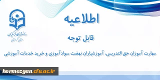 اطلاعیه شماره 8 معاونت آموزشی:

آزمون متمرکز پایان پودمان اول سری اول مهارت آموزان