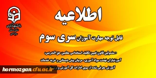 اطلاعیه شماره 1 معاونت آموزشی:

قابل توجه مهارت آموزان سری سوم مشمولین قانون تعیین تکلیف استخدام