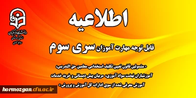 اطلاعیه شماره 1 معاونت آموزشی:

قابل توجه مهارت آموزان سری سوم مشمولین قانون تعیین تکلیف استخدام
