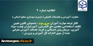 اطلاعیه شماره 2 معاونت آموزشی:

قابل توجه مهارت آموزان سری سوم مشمولین قانون تعیین تکلیف استخدام
