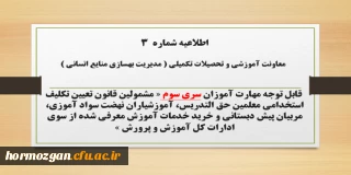 اطلاعیه شماره 3 معاونت آموزشی:

ثبت نام غیر حضوری دوره ی مهارت آموزان اصلاحیه سری سوم