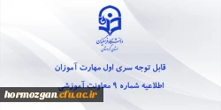 قابل توجه مهارت آموزان سری اول مشمولین قانون تعیین تکلیف استخدام 2