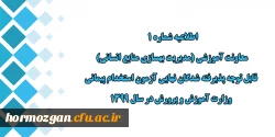 قابل توجه پذیرفته شدگان نهایی آزمون استخدام پیمانی وزارت آموزش و پرورش در سال 1399 2
