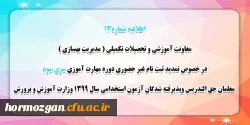 قابل توجه مهارت آموزان سری سوم مشمولین قانون تعیین تکلیف استخدام 4