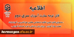 برگزاری آزمون پایان پودمان اول دوره مهارت آموزی سری دوم معلمان حق التدریس 2
