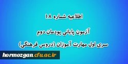  آزمون پایانی پودمان دوم سری اول مهارت آموزان (دروس فرهنگی) 2