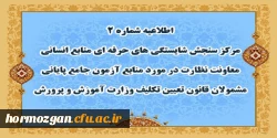 منابع آزمون جامع پایانی مشمولان قانون تعیین تکلیف وزارت آموزش و پرورش 3