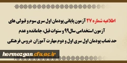  آزمون پایانی پودمان اول سری سوم و قبولی های آزمون استخدامی سال 99 و سنوات قبل 2