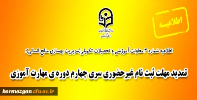 اطلاعیه شماره 4 مرکز سنجش شایستگی های حرفه ای منابع انسانی معاونت نظارت؛

تمدید مهلت ثبت نام غیرحضوری سری چهارم دوره ی مهارت آموزی